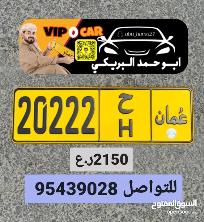 للبيع رقم خماسي. 20222 ح