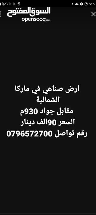 ارض صناعي للبيع ماركا الشمالية مقابل مخابز جواد