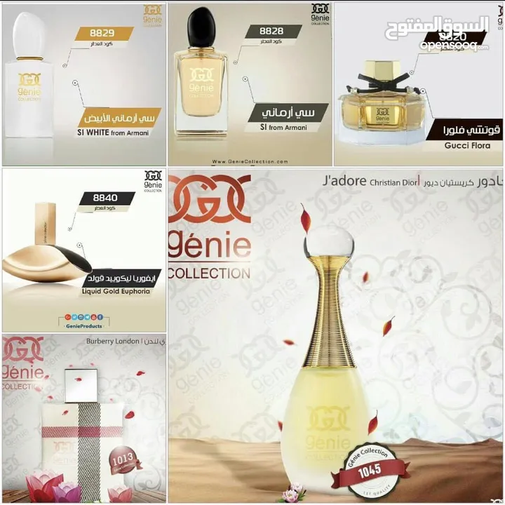 عطور جيني الاصلية