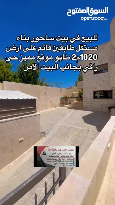 منزل مستقل للبيع في اجمل مواقع بيت ساحور بيت بصا