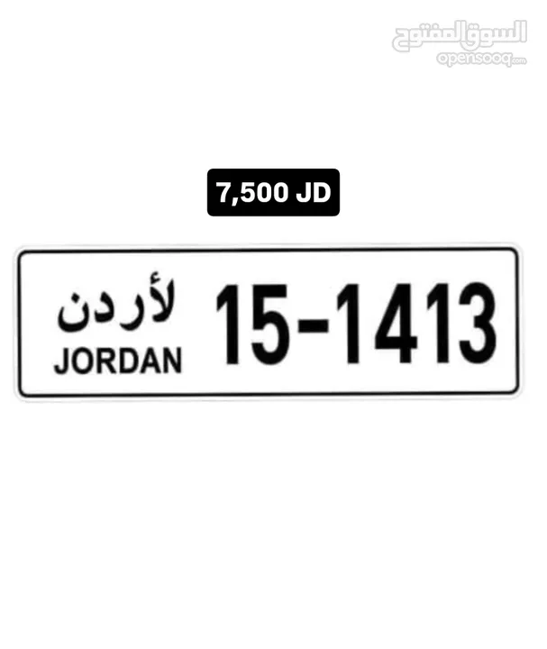 نمرة سيارات مميزه للبيع