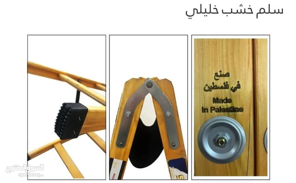 سلم خشب خليلي الأصلي