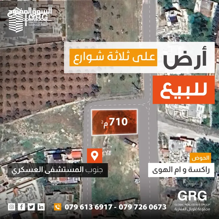 ارض للبيع على ثلاث شوارع جنوب المستشفى العسكري - راكسة وام الهوى