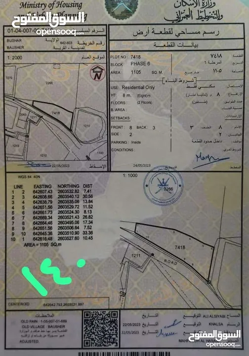 ارض سكنيه في ولاية بوشر مساحتها 1105m