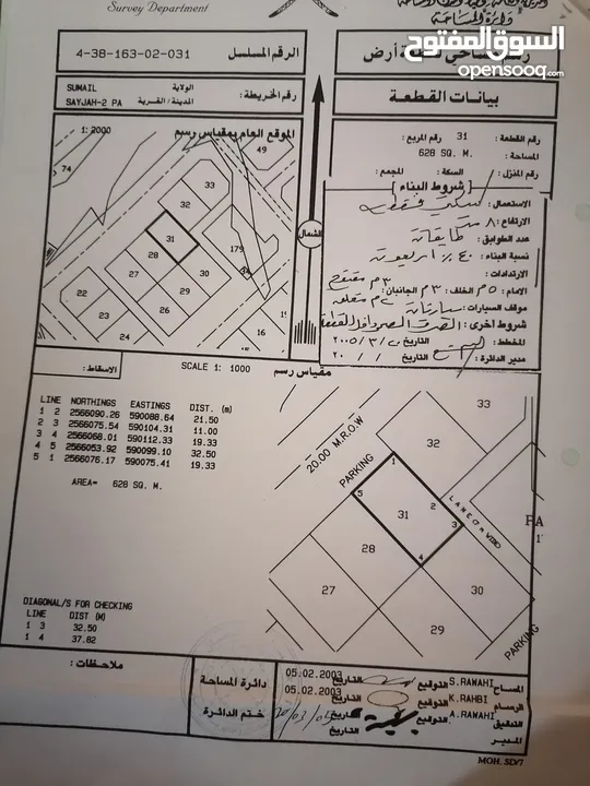 للبيع أرض سكنيه في ولاية سمائل / سيجا