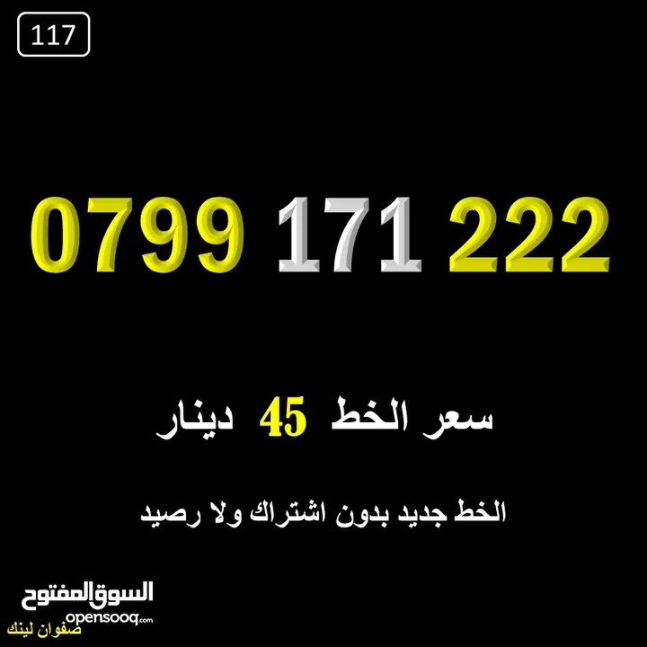ارقم جديدة للبيع مجموعة117