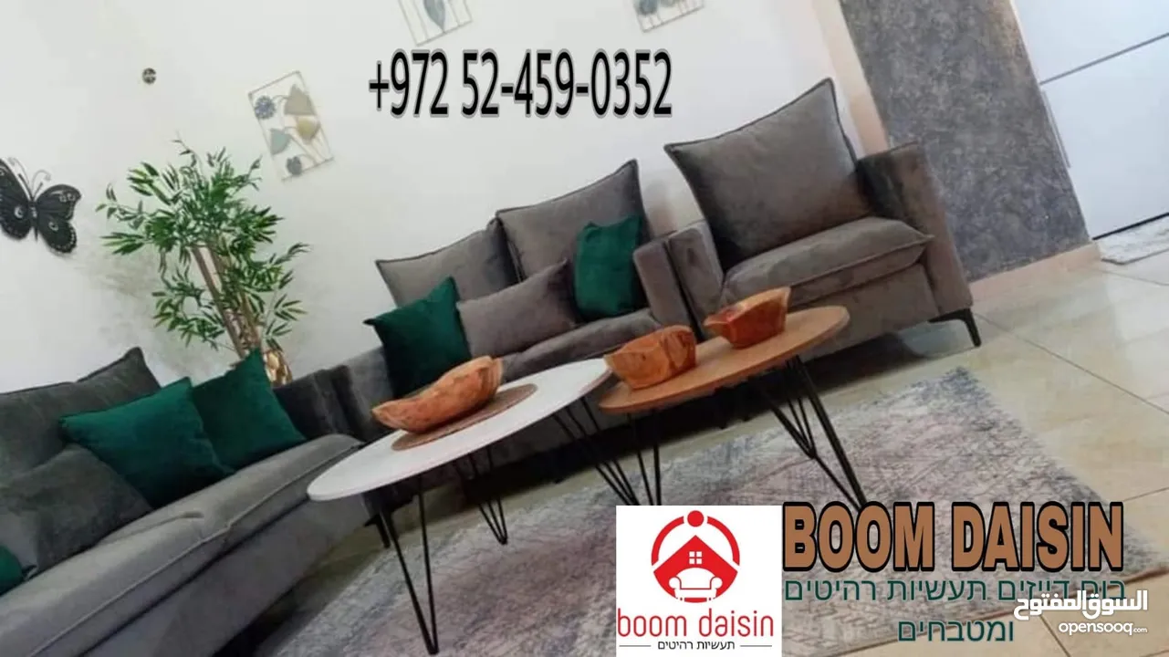 Boom daisin للأثاث