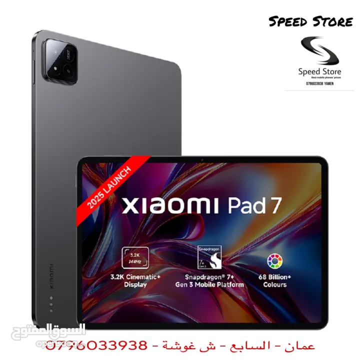 الأوائل في عالم الهواتف متوفر Mi Pad 7 من شاومي لدى سبيد ستور