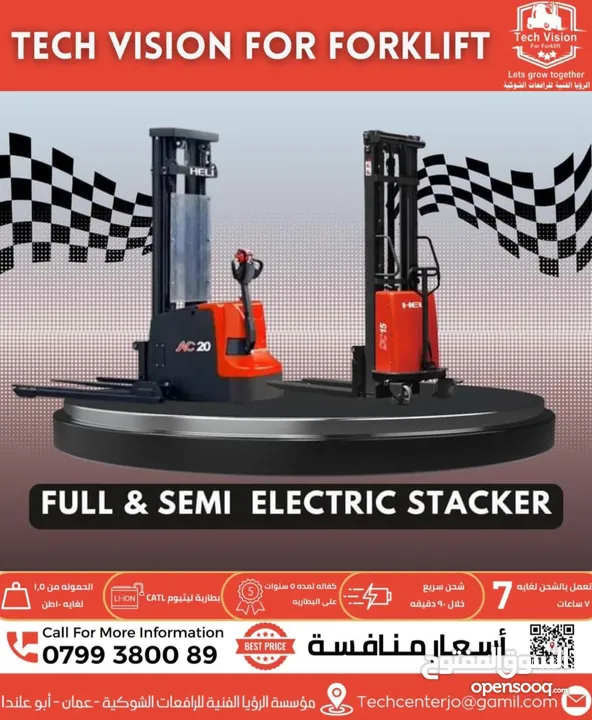 رافعات شوكية كهربائية 2025