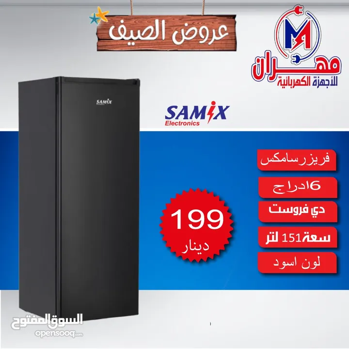 أقوى العروض على اكبر تشكيلة فريزرات