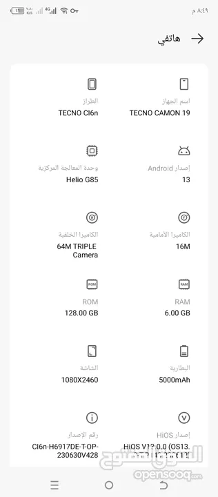 مش مفتوح افحص وين ما بدك  هاتف تكنو 19 كامون رام 6 قابل لا توسيع 12  ذاكره تخزين 128 جيجا