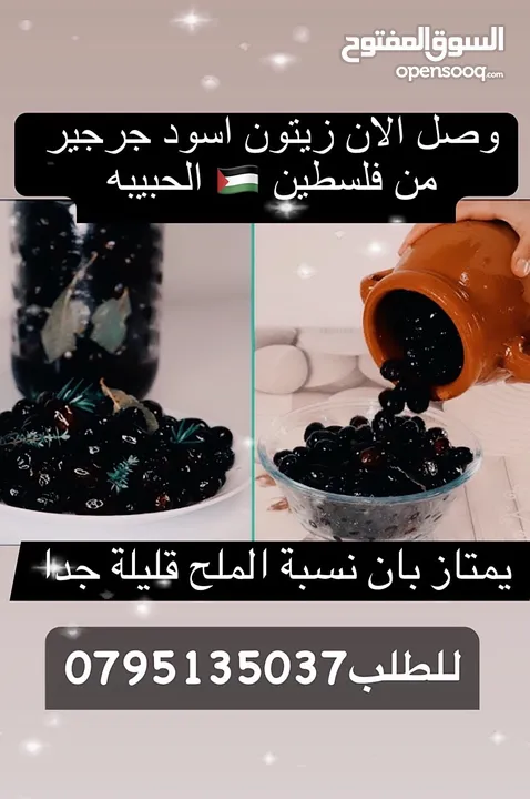 جبنه نابلسيه غنم ومعمول وكعك ودحدح وهريسه وكيك ومكدوس وورق عنب وملوخيه ودبس رمان وخروب  وعسل وزيتون