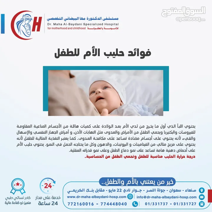 مستشفى الدكتورة مها البيضاني التخصصي للأمومة والطفولة