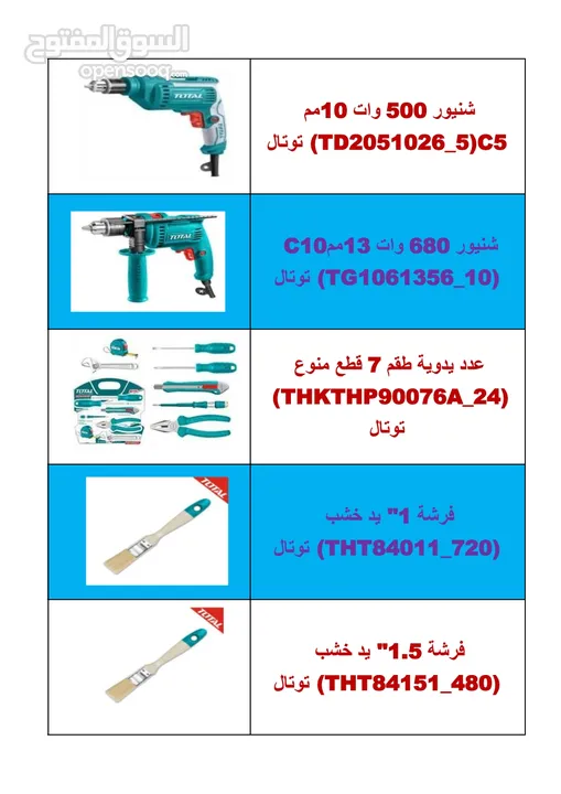 معدات يدوية وكهربائية تصفية جملة للتجار