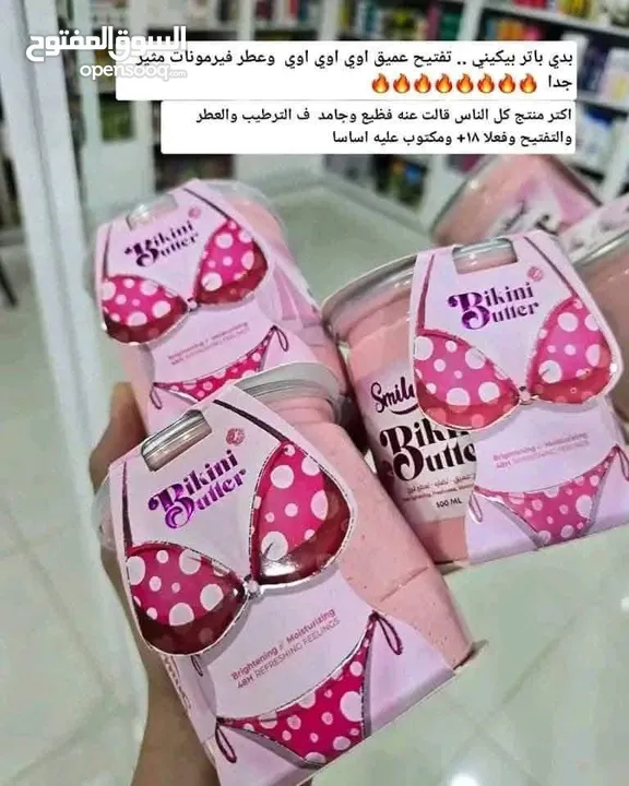 زبده و تبيض جسم ومعطر وتفتيح مناطق حساسه ال 2 ب 8  والتوصيل مجاني  لحقوا حالكم