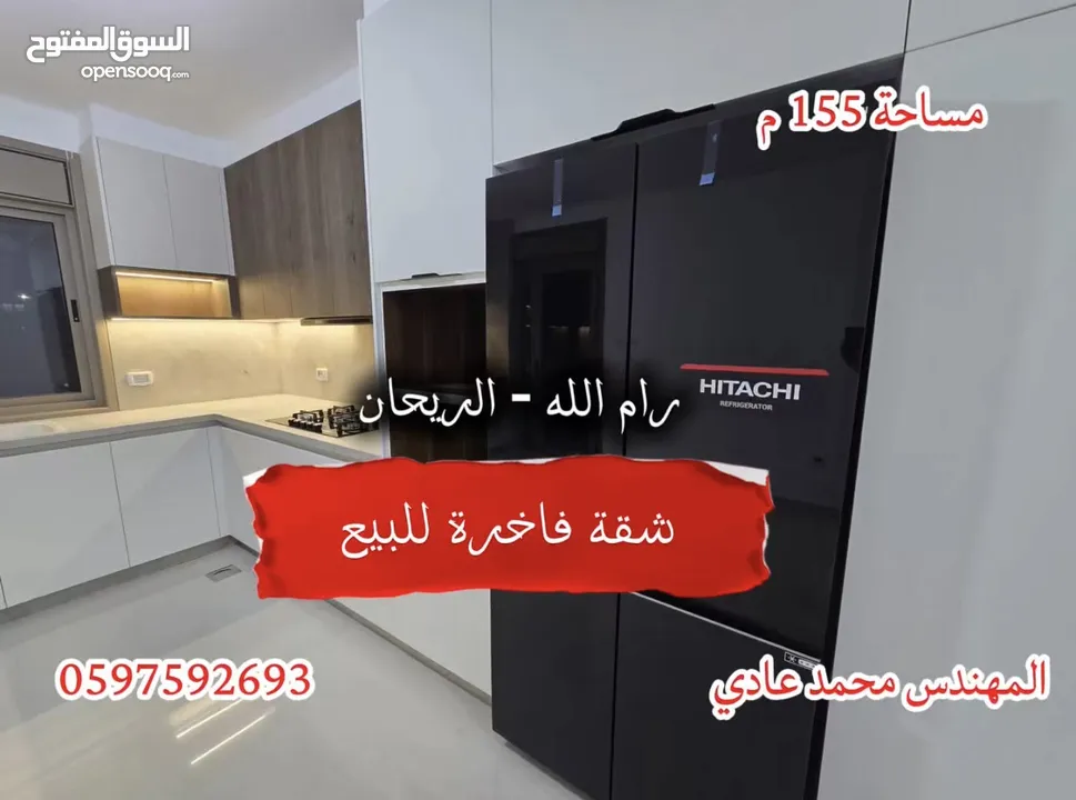 شقة فاخرة للبيع مشطبة سوبر ديلوكس - رام الله ضاحية الريحان