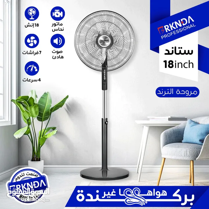مروحة بركندا ستاند