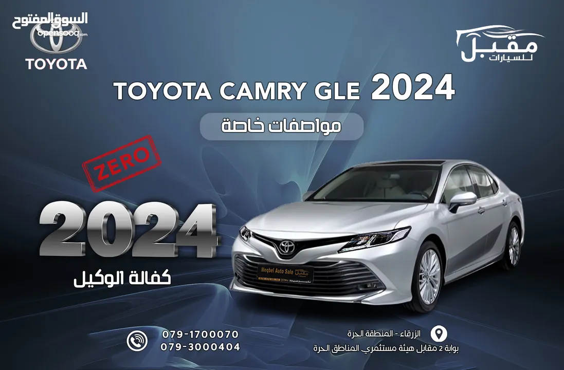 TOYOTA Camry 2024 GLE- تويوتا كامري 2024 وارد الخليج كفالة المركزيه 3 سنوات او 100,000 كم ايهما اسبق