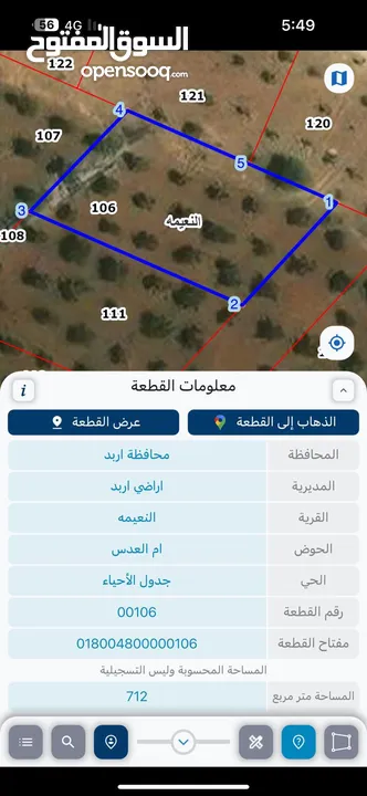 أرض للبيع في اربد (( النعيمة  )) حوض ام العدس مساحتها 711 متر بجانب المدارس الأمريكية رقم القطعة 106