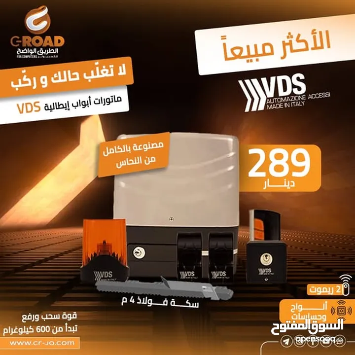 ماتور باب كراج سحاب إيطالي أوتوماتيكي من الماركة العالمية في دي اس    Sliding gates VDS