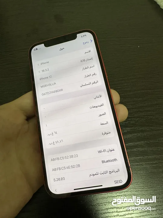 iPhone 12 وكاله عالفحص