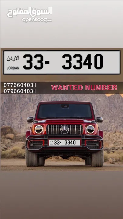 33/3340%33/3350%33/3370 من أجمل الأرقام الرباعية للبيع بسعر مناسب السعر لكل رقم