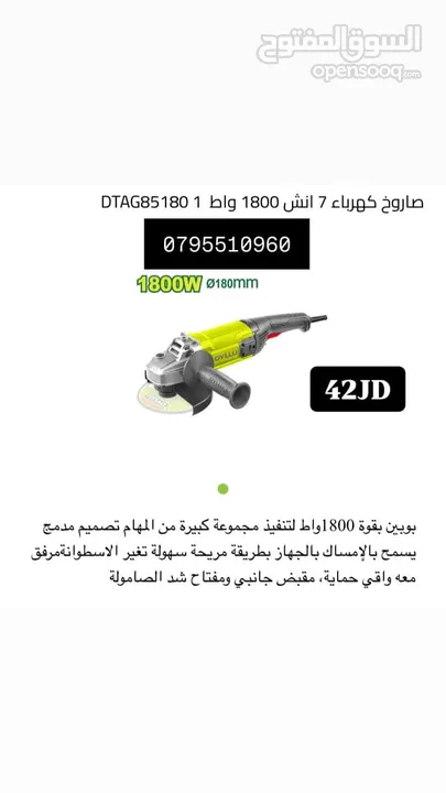 هلتي / صاروخ / درل / همر / ماكينه / شاكوش / زراديه / غاطس / درل