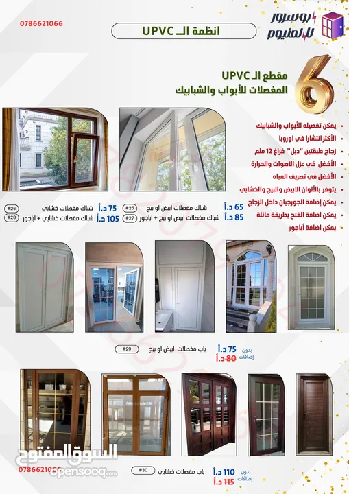 ارخص شبابيك دبل المنيوم الخاص و فلسطيني واليو بي في سي upvc وسيكوريت وأبواب