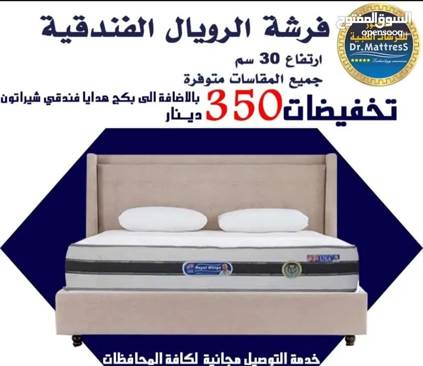فرشات الدكتور الفندقيه