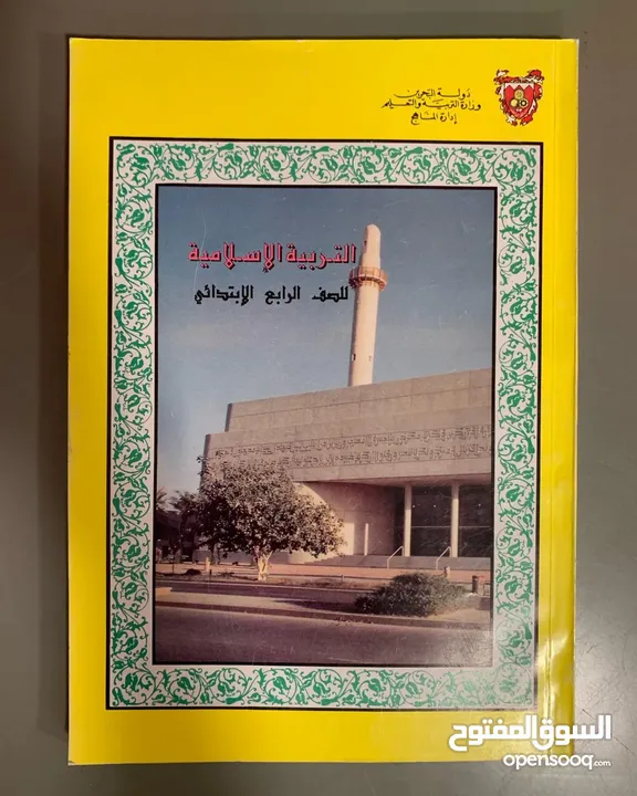 كتب قديمة دولة البحرين