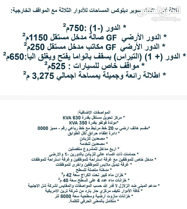 للبيع او الايجار عقار تجاري مميز مؤلف من ثلاث طوابق بمساحة اجمالية 3000 متر