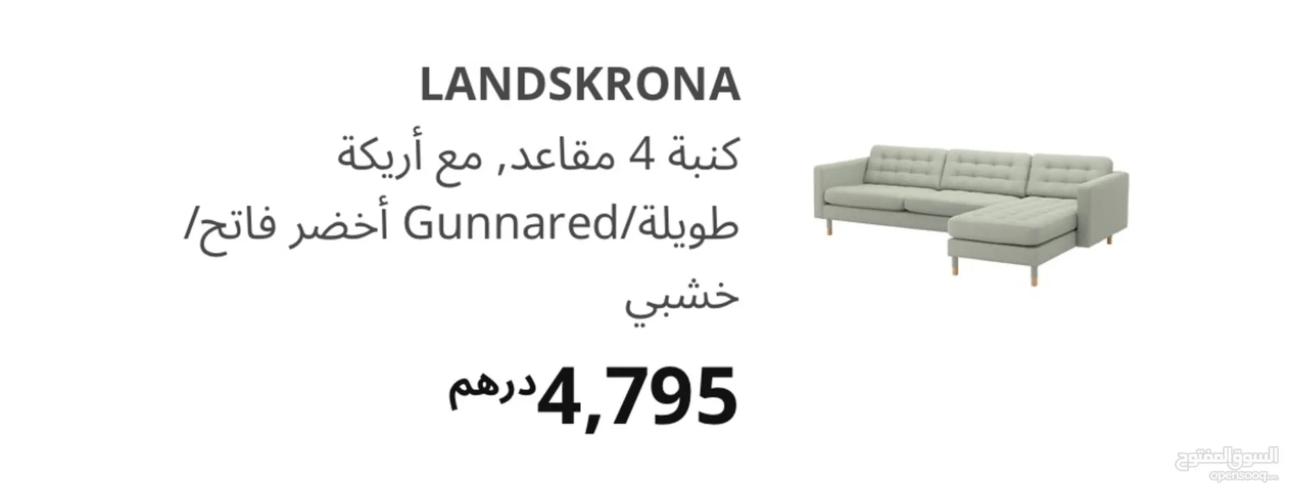 ‏iKEA Luxury Quality SOFA L Gunnared