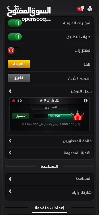 حساب جواكر بسعر حرق