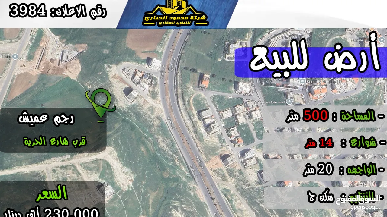 رقم الاعلان (3984) ارض سكنية للبيع في منطقة رجم عميش