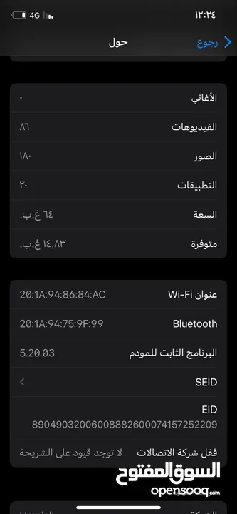 ايفون 12 مش مغير فيه اشي بطاريه85 64قيقا الجهاز مش مثله ولا ملعوب فيه ولا يرغي