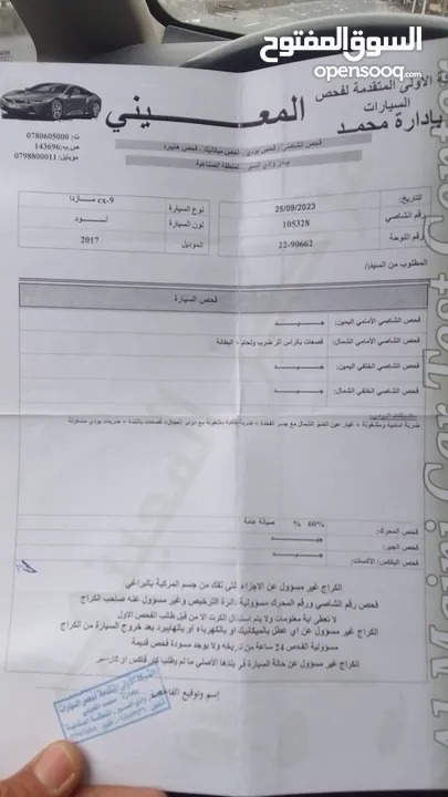 مازدا زوم CX9 موديل 2017 وارد الشركة الخياط الاردن الفحص مرفق مع صور