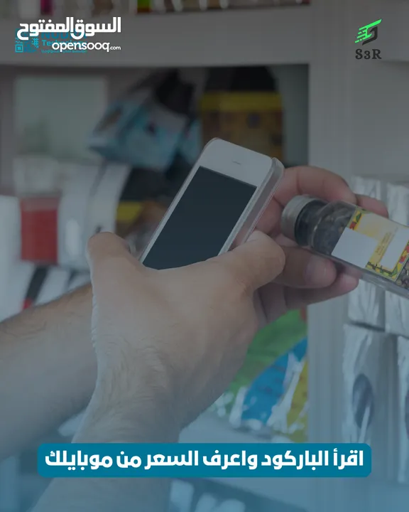 تجربة مجانية   جرب تطبيق S3R الآن واستمتع بسهولة معرفة أسعار المنتجات وتحسين تجربة التسوق في متجرك