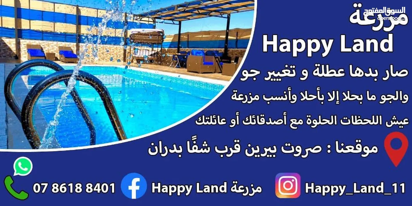 مزرعة بيرين قريبه على عمان والزرقاء