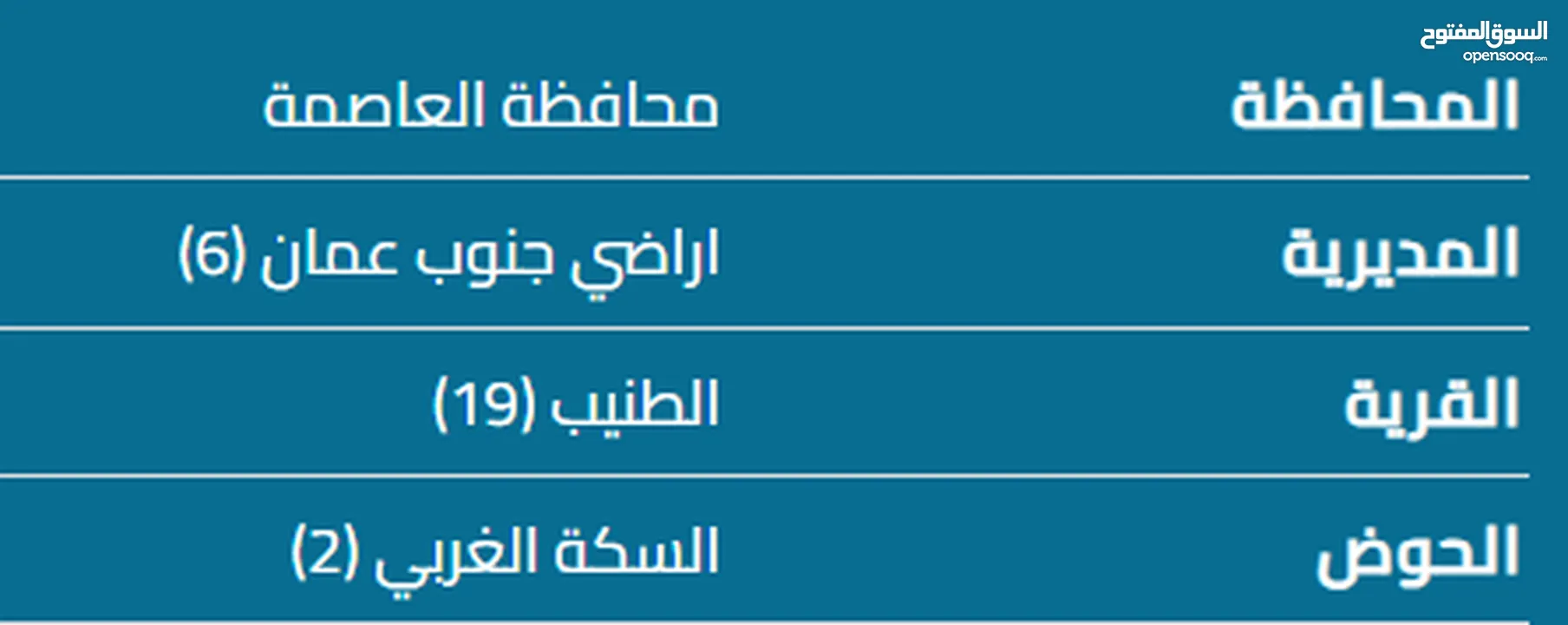 ارض سكنية بمساحة 674 متر مربع الطنيب حوض السكة الغربي.