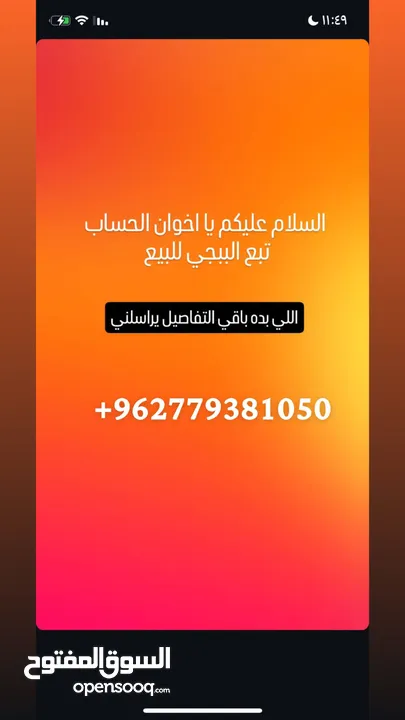 حساب ببجي حساب كثير حلو تقدر تراسلني عالرقم وتحكي معي واللي بده باقي التفاصيل يحاكيني عالرقم وابشر