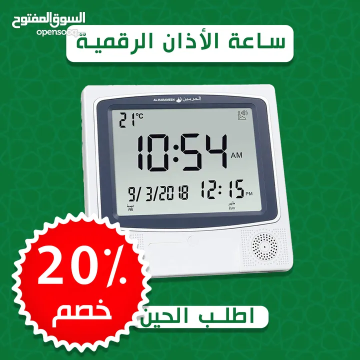 ساعة الأذان الذكية-ساعة الاذان الرقمية المتقدمة