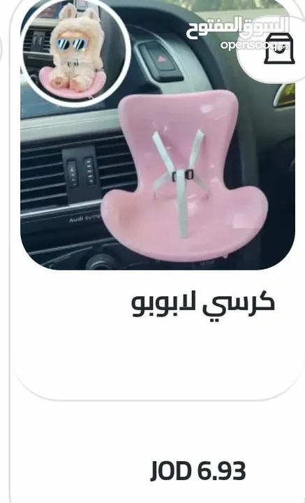 الستيتش وصل فقط ب5د.أ واللابوبو ب 15د.أ وأغرضاه التي تبدأ من دينار