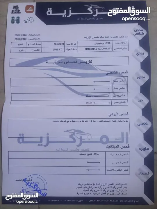 متسوبيشي موديل 2007, 4×4 فحص كامل السعر 9000