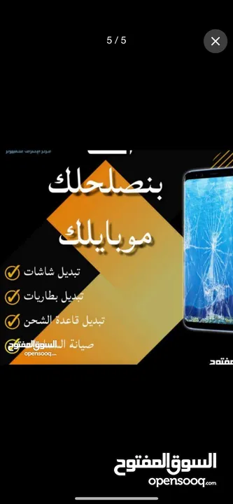 بدك تصلح جهازك او تغير شاشة قدام عيونك وبوقت سريع وجودة مضمونه مهما كان العطل كفالة على الصيانة