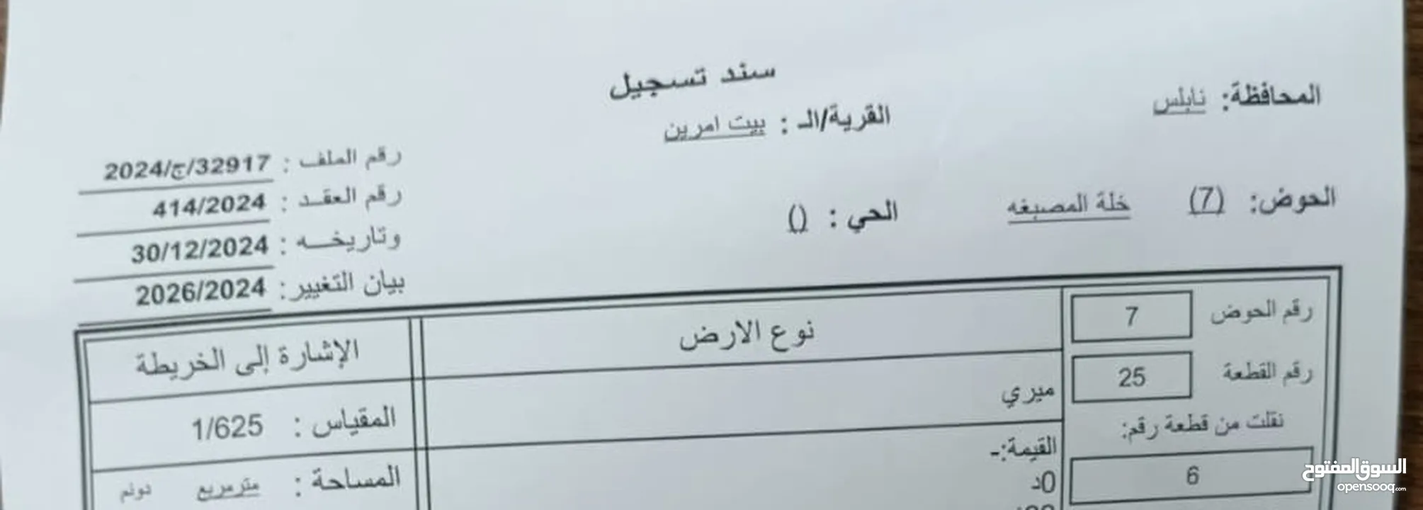 بيع ارض في منطقة بيت امرين