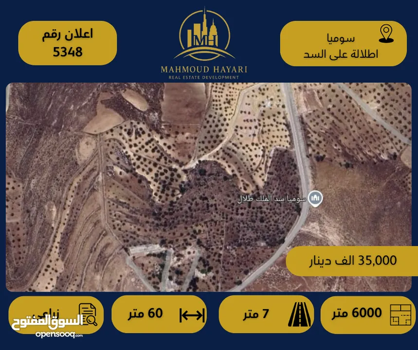 رقم الإعلان: (5348) قطعة أرض مميزة في سوميا – إطلالة مباشرة على السد