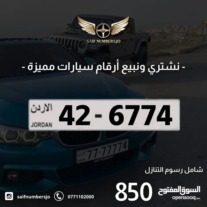 رقم رباعي بسعر مميز بترميز مميز وتكرار مميز وتسلسل مميز السعر شامل رسوم التنازل 42-6779