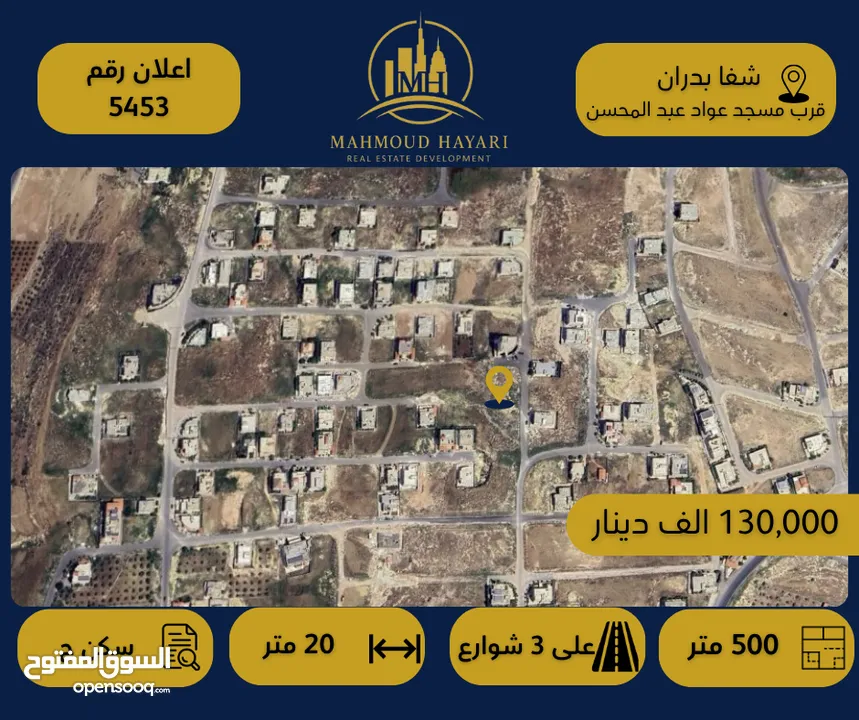 إعلان رقم (5453) قطعة ارض مميزة للبيع في  شفا بدران – قرب مسجد عواد عبد المحسن