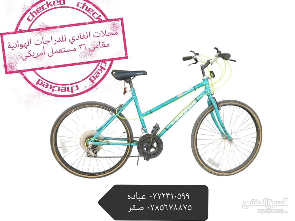 محلات الغادي للدراجات الهوائية