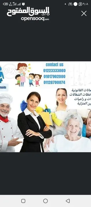 الشركة الوطنية للخدمات المنزلية ورعاية المسنين